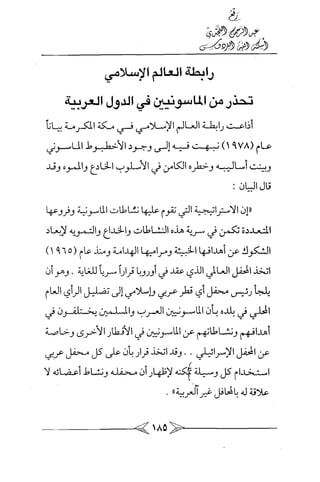 الماسونية Benamor.belgacem