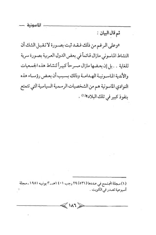 الماسونية Benamor.belgacem