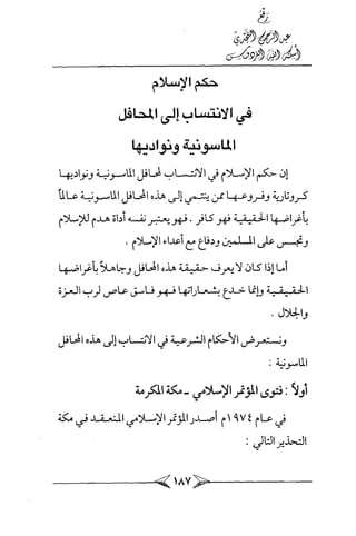 الماسونية Benamor.belgacem