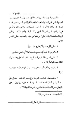 الماسونية Benamor.belgacem