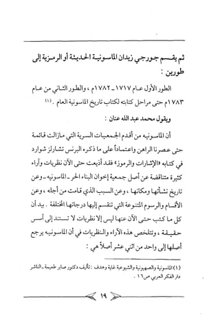 الماسونية Benamor.belgacem