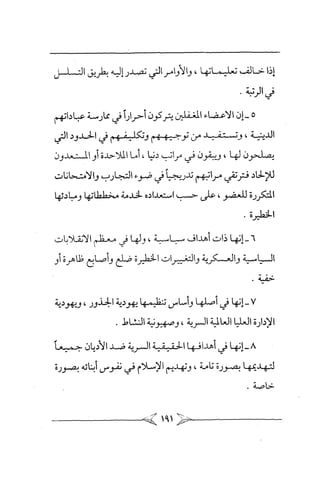 الماسونية Benamor.belgacem