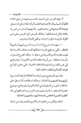 الماسونية Benamor.belgacem