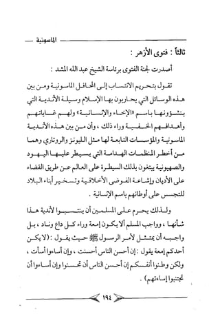 الماسونية Benamor.belgacem