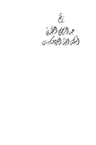 الماسونية Benamor.belgacem