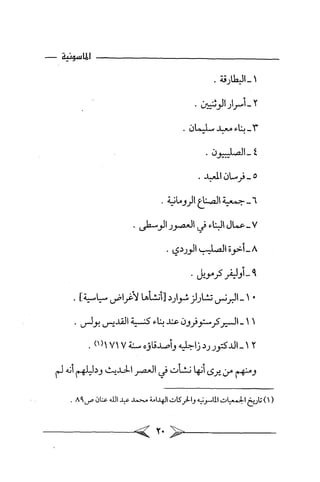 الماسونية Benamor.belgacem