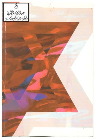 الماسونية Benamor.belgacem