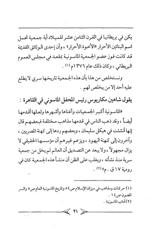 الماسونية Benamor.belgacem