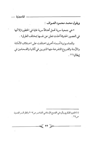 الماسونية Benamor.belgacem