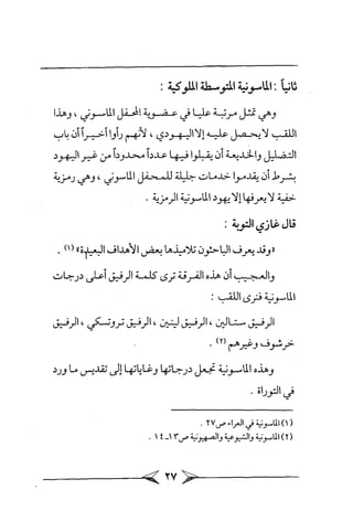 الماسونية Benamor.belgacem