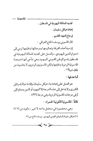 الماسونية Benamor.belgacem