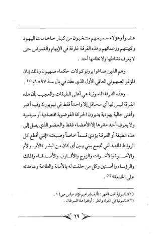 الماسونية Benamor.belgacem