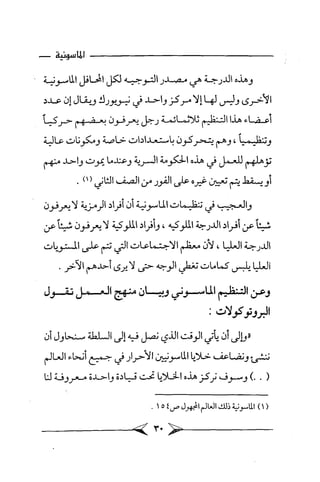 الماسونية Benamor.belgacem