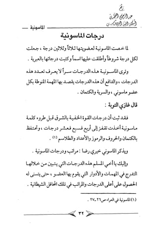 الماسونية Benamor.belgacem