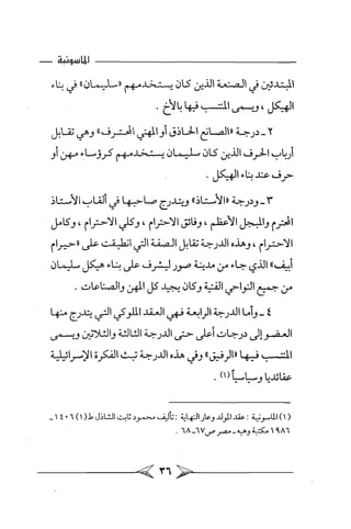 الماسونية Benamor.belgacem