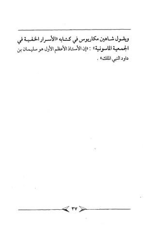 الماسونية Benamor.belgacem