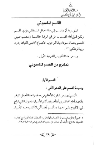 الماسونية Benamor.belgacem