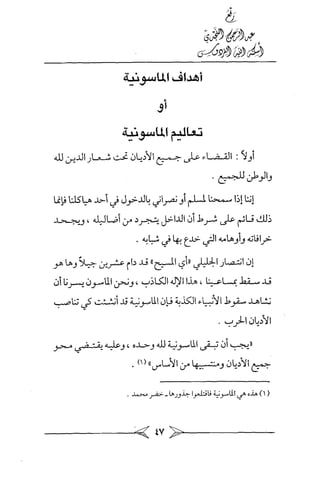 الماسونية Benamor.belgacem