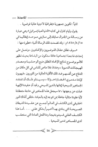 الماسونية Benamor.belgacem