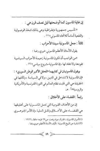 الماسونية Benamor.belgacem