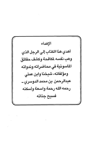 الماسونية Benamor.belgacem