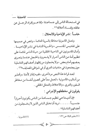 الماسونية Benamor.belgacem