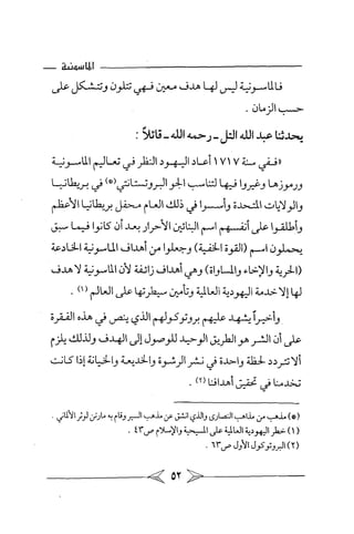 الماسونية Benamor.belgacem