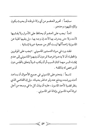 الماسونية Benamor.belgacem