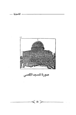 الماسونية Benamor.belgacem