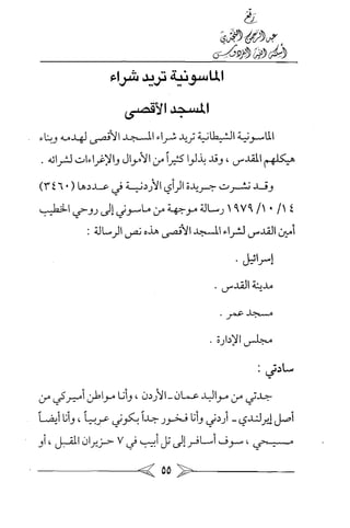 الماسونية Benamor.belgacem