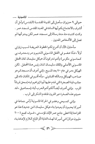 الماسونية Benamor.belgacem