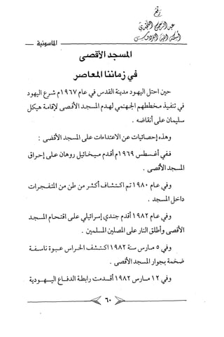 الماسونية Benamor.belgacem