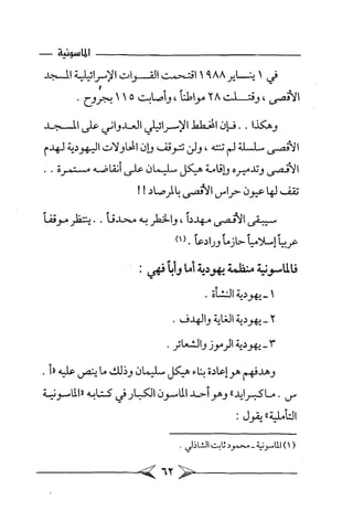 الماسونية Benamor.belgacem