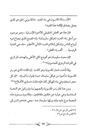 الماسونية Benamor.belgacem