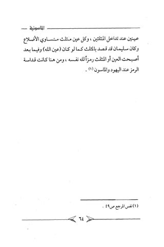 الماسونية Benamor.belgacem