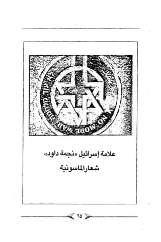 الماسونية Benamor.belgacem