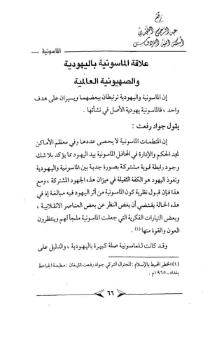 الماسونية Benamor.belgacem