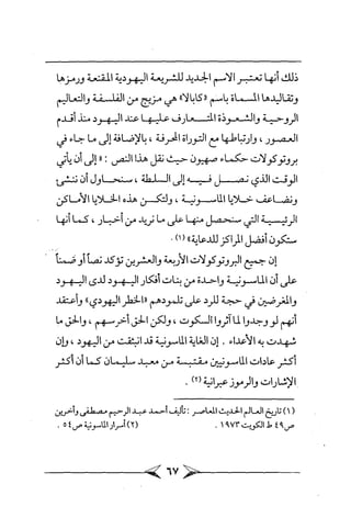 الماسونية Benamor.belgacem