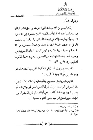 الماسونية Benamor.belgacem