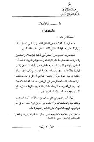 الماسونية Benamor.belgacem