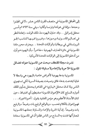 الماسونية Benamor.belgacem