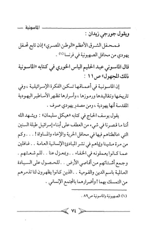 الماسونية Benamor.belgacem