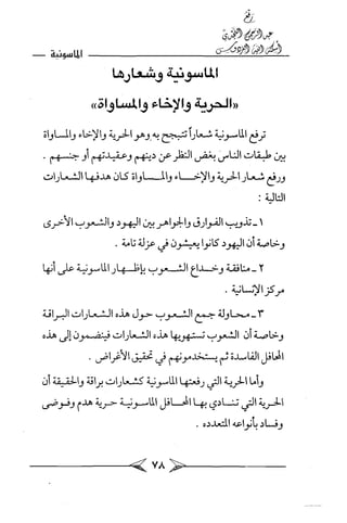 الماسونية Benamor.belgacem