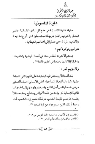 الماسونية Benamor.belgacem