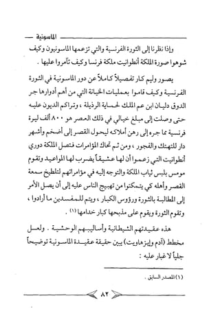 الماسونية Benamor.belgacem