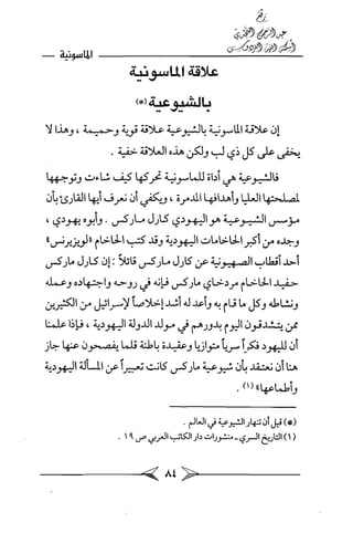 الماسونية Benamor.belgacem