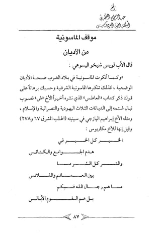 الماسونية Benamor.belgacem