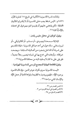 الماسونية Benamor.belgacem