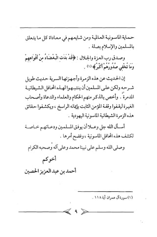 الماسونية Benamor.belgacem