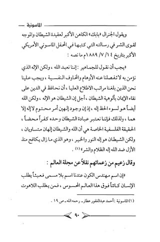 الماسونية Benamor.belgacem